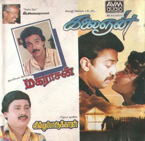 Kalaignan (1993) (Ilaiyaraaja)